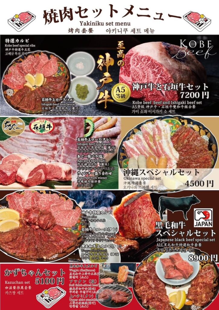 焼肉セットメニュー